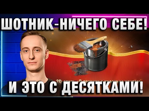 Видео: ШОТНИК ★ НИЧЕГО СЕБЕ! И ЭТО В БОЮ С ДЕСЯТКАМИ!