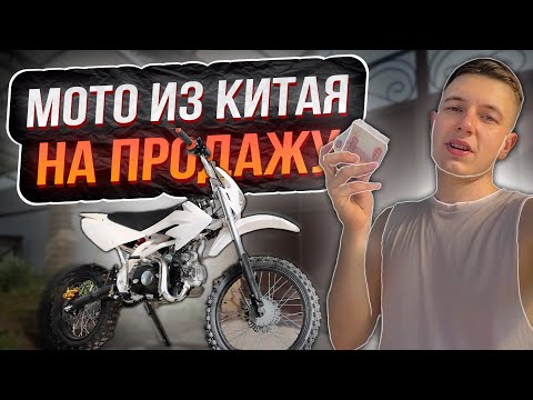 Видео: КУПИЛ Мотоцикл в Китае, продал на АВИТО, Сколько заработал ?