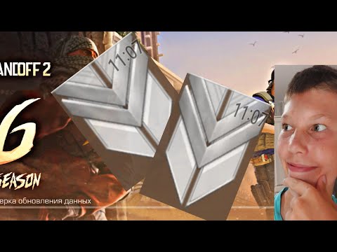 Видео: прошёл калибровку в напах 6 сезона, 0.25.0./демка!