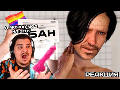 Видео: ▷ ЗАПРЕЩЕННЫЕ МОДЫ В ИГРАХ | РЕАКЦИЯ на Майзенберг