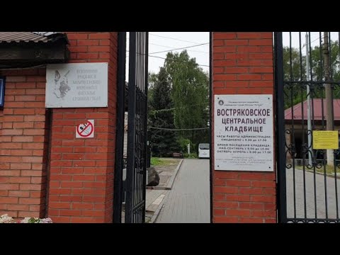 Видео: По центральной аллее Востряковского кладбища....