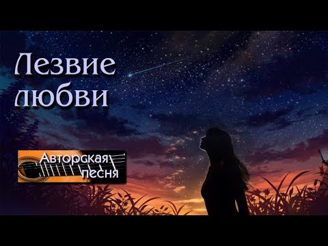 Видео: Лезвие любви. Городской романс.