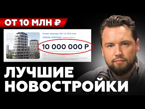 Видео: Где купить квартиру в 2025 году? Бизнес-класс по цене Комфорта // Лучшие новостройки 2025