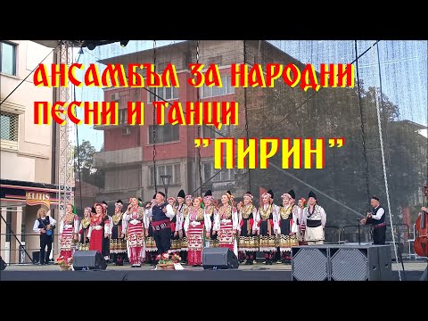 Видео: Фолклорен ансамбъл "Пирин"