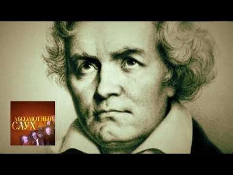 Видео: Абсолютный слух. Выпуск от 14.12.16 / Телеканал Культура
