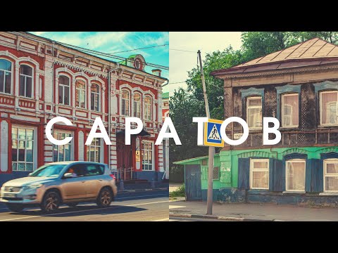 Видео: Как живут люди в Саратове? // Большой выпуск