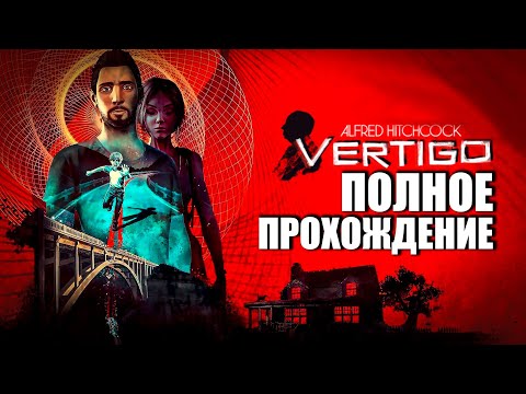 Видео: Alfred Hitchcock – Vertigo Полное Прохождение игры
