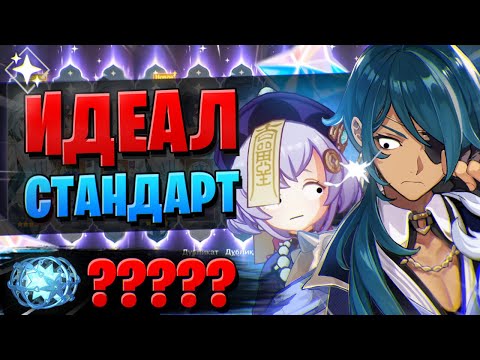 Видео: ИДЕАЛЬНЫЕ КРУТКИ СТАНДАРТА! БАН! | ОТКРЫТИЕ ЁИМИЯ И ЯЭ МИКО | Genshin Impact 3.7
