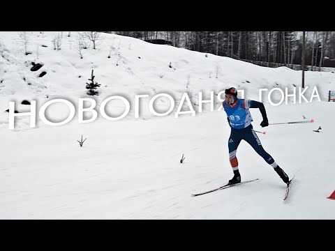 Видео: Новогодняя лыжная гонка в Гришкино