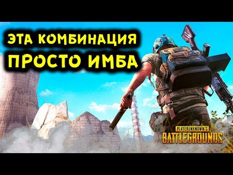 Видео: 15 САМЫХ ЛУЧШИХ ОРУЖИЙ В Playerunknown's Battlegrounds ПРЯМО СЕЙЧАС!