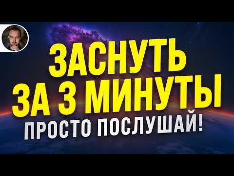 Видео: (УЛЬТРАМОЩНЫЙ) ГИПНОЗ ДЛЯ ГЛУБОКОГО СНА ОТ СТРЕССА 🧿 ВСЕИСЦЕЛЯЮЩАЯ РЕЛАКСАЦИЯ И ОМОЛОЖЕНИЕ ВО СНЕ