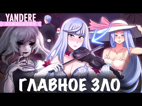 Видео: СЕМЬЯ САЙКО - ГЛАВНЫЕ ЗЛОДЕИ YANDERE SIMULATOR | ПОЛНЫЙ ЛОР СЕМЬИ САЙКО
