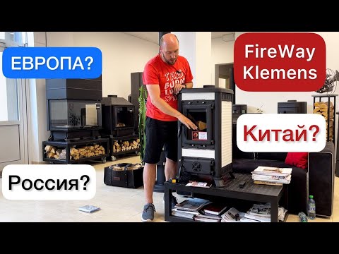 Видео: FireWay Klemens – Устройство. Качество. Вопросы производителю