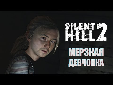 Видео: ЮЖНАЯ ДОЛИНА | Silent Hill 2 Remake #6