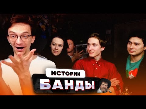 Видео: Истории из жизни Студийной Банды | Нарезка Студийной Банды