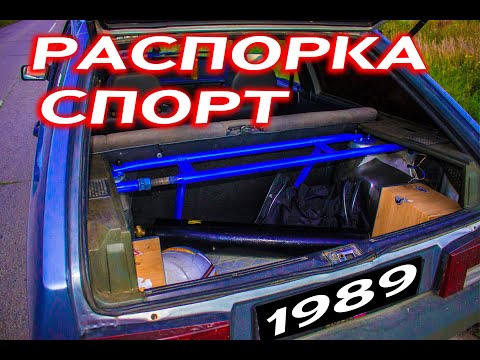 Видео: Самодельный подрамник и усилитель задних стоек на ваз 2108   рашин тюнинг