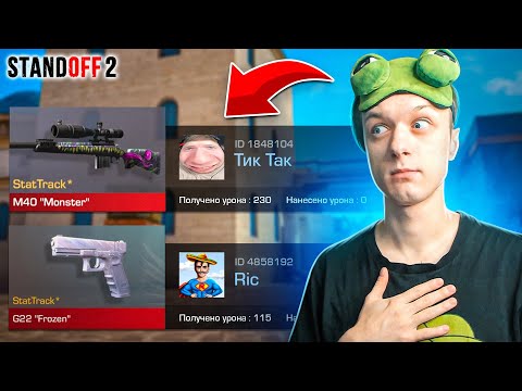 Видео: ПОКУПАЮ ВСЕ СТАТТРЕК СКИНЫ С КОТОРЫХ МЕНЯ УБЬЮТ, НО ИГРАЕМ БЕЗ ЗАКУПА😸 (STANDOFF 2)