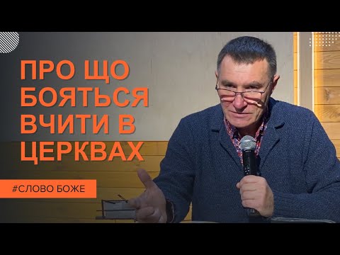 Видео: Як ми розуміємо святість і що очікує Бог.  Микола Омельчук