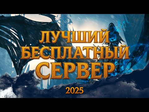 Видео: ГДЕ ПОИГРАТЬ В WORLD OF WARCRAFT 2025 БЕСПЛАТНО? БЕСПЛАТНЫЙ СЕРВЕР WOW 3.3.5 БЕЗ ДОНАТА | NOZDOR
