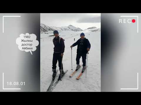 Видео: Лейлек району Айбике 1982 ж жоролор