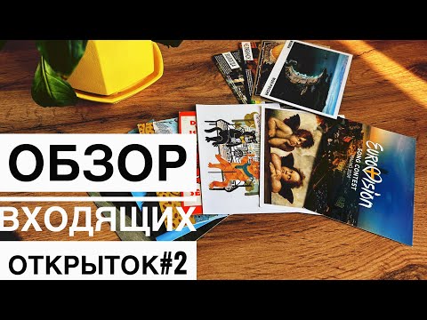 Видео: Обзор почтовых входящих ИЮНЬ 2/8