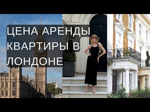 Видео: квартира в Лондоне 🇬🇧 | аренда | #лондон #арендаквартиры