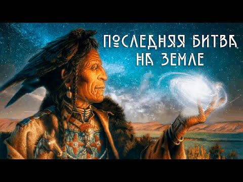 Видео: Кастанеда избранное. Последняя битва на Земле. Сильный диалог Дона Хуана и Карлоса Кастанеды!