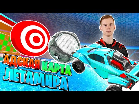 Видео: Прохожу Самую Сложную Карту В Рокет Лиге | Рокет Лига Воркшоп | Rocket League