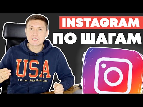 Видео: Как Раскручивать Инстаграм?