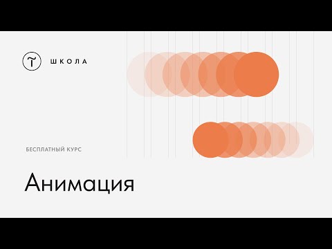Видео: Бесплатный курс по Zero Block. Урок 5. Анимация