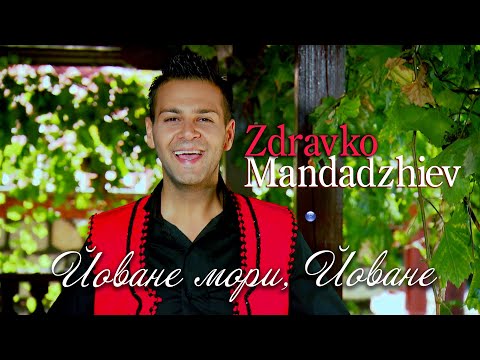 Видео: ZDRAVKO MANDADZHIEV - YOVANE MORI, YOVANE / Здравко Мандаджиев - Йоване мори, Йоване, 2011