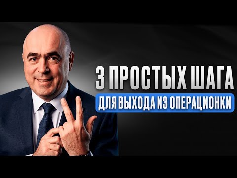 Видео: Как делегировать так, чтобы не ПРИЛЕТАЛО обратно? SiDoRe - три уровня развития предпринимателя
