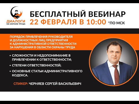 Видео: Порядок привлечения Руководителя и Должностных лиц предприятия к административной ответственности