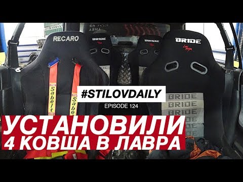 Видео: 4 КОВША В ЛАВРЕ. Секретная Сходка. Катнули с Жигой SR20DET