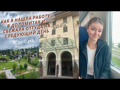 Видео: КАК Я НАШЛА РАБОТУ В ИТАЛИИ ПО СТУДЕНЧЕСКОМУ ВНЖ И ПОЧЕМУ ТАМ НЕ ОСТАЛАСЬ