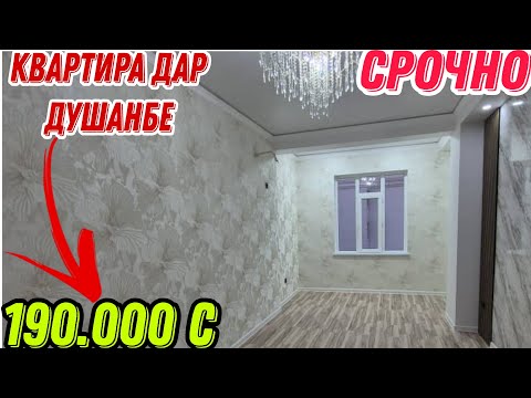 Видео: Хонахо ва квартирахои фуруши арзон ✔(03.09.2025) Факат аз Ш.Душанбе (Авто тв)