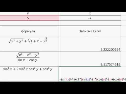 Видео: MS Excel - Ввод формул
