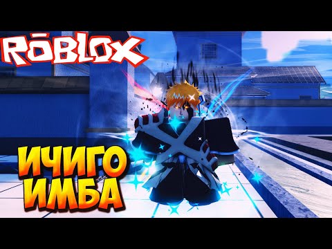Видео: ГОДЛИ ИЧИГО СТАЛ ИМБОЙ ПОСЛЕ РЕВОРКА - Roblox Anime Last Stand