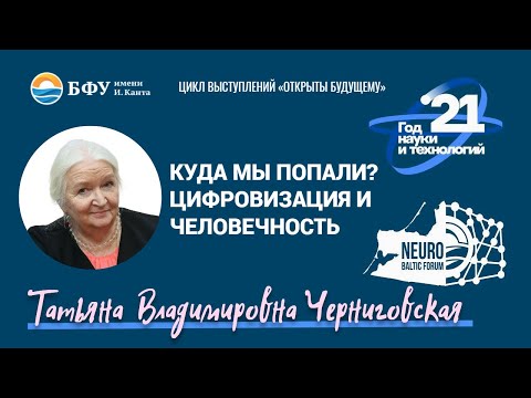 Видео: Тревоги и вызовы современного мира. Татьяна Черниговская