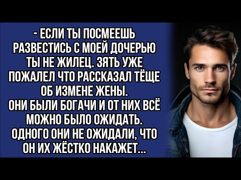Видео: Тёща пригрозила зятю, а тот жёстко их наказал история из жизни