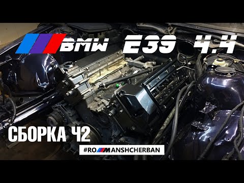 Видео: НОВЫЕ ДАТЧИКИ ДЕТОНАЦИИ BOSCH! + ДАТЧИКИ РАСПРЕДВАЛОВ. Собираю BMW E39 540i. Ч2 ///