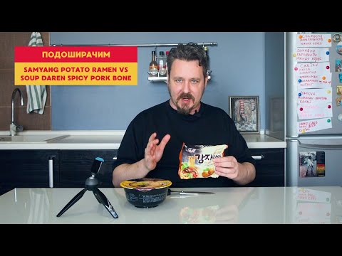 Видео: Подоширачим: лапша из картошки против супа на свиной кости