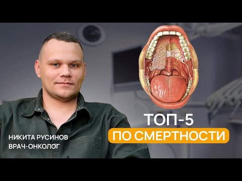Видео: ОНКОЛОГИЯ в полости рта НЕ ЗАМЕТНА. Это поможет тебе выявить её вовремя