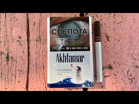 Видео: 🚬Армянские Сигареты Akhtamar Classic | обзор🚬