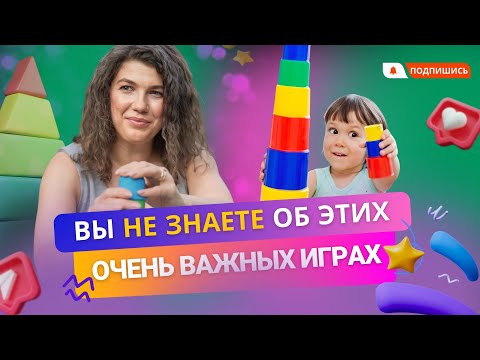 Видео: Полезные игры для развития детей от 1 до 3 лет