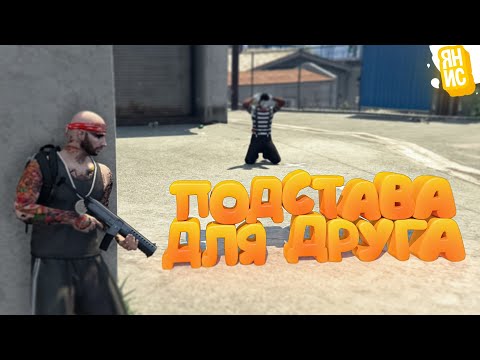 Видео: ПОДСТАВИЛ ЛУЧШЕГО ДРУГА! ТАКОГО ОН ТОЧНО НЕ ОЖИДАЛ ОТ МЕНЯ В ГТА 5 РП | GTA 5 RP (Rainbow)