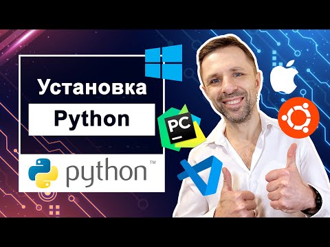 Видео: Установка Python на Windows, Ubuntu, MacOs. Для чего нужен Pycharm и другие IDE
