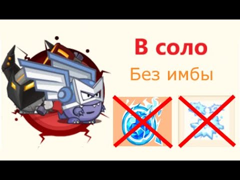Видео: Мастер ветра & Кузнец | В соло | Без орба