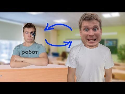 Видео: Послал робота в Школу вместо себя (робот 3000, часть 4)