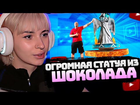 Видео: НЕЛЯ РЕЙ СМОТРИТ: ПРЕВРАТИЛИ 320 КИЛОГРАММ ШОКОЛАДА В ГИГАНТСКУЮ СТАТУЮ | vanzai